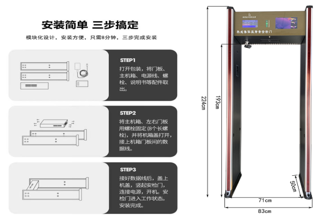 单光热成像测温安检门806JT尺寸 单光热成像测温安检门806JT尺寸
