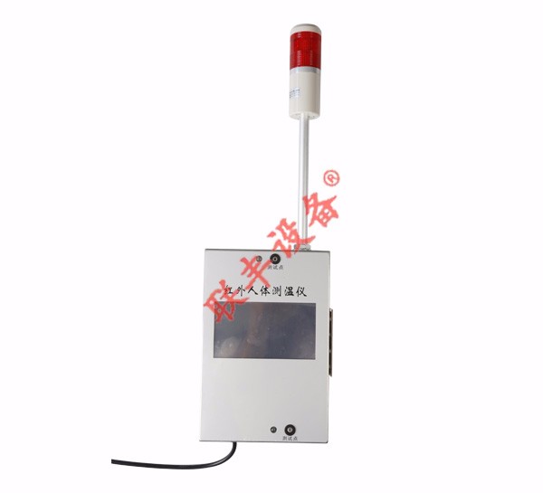 便携式远红外人体测温盒