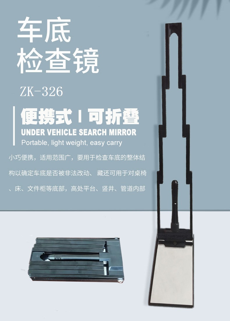 ZK-326伸缩车底检查镜(图2) ZK-326伸缩车底检查镜(图2)