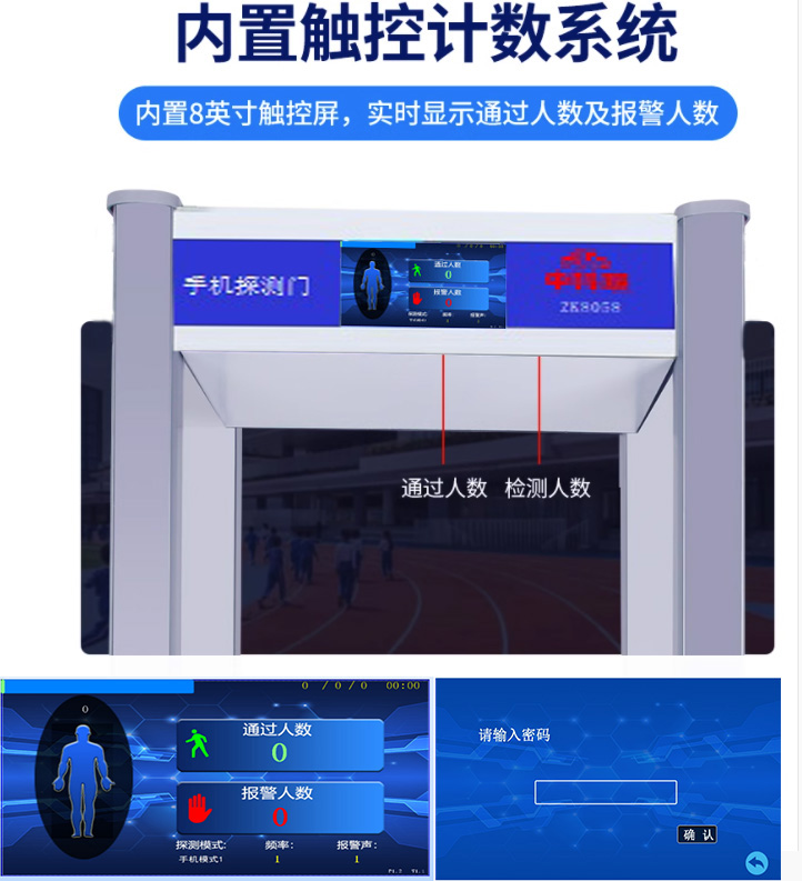 手机安检门(图10) 手机安检门(图10)
